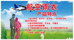 航空雨衣
