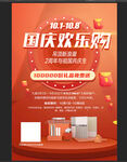 国庆欢乐购  家装吊顶