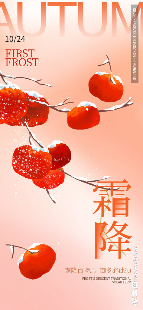 霜降 