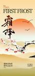 霜降 