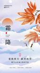 霜降 