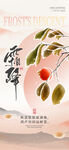霜降 