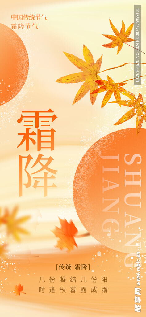 霜降 