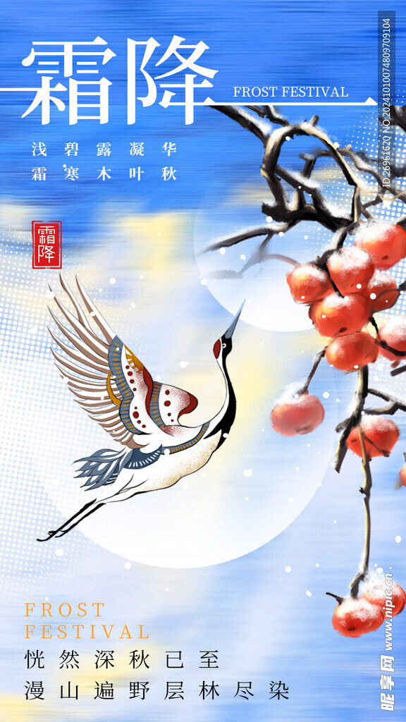 霜降 
