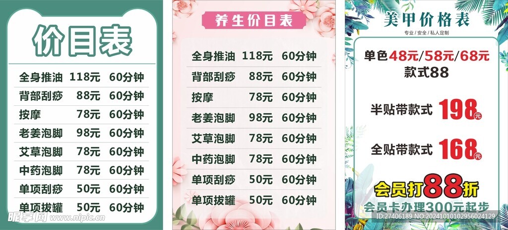 价目表