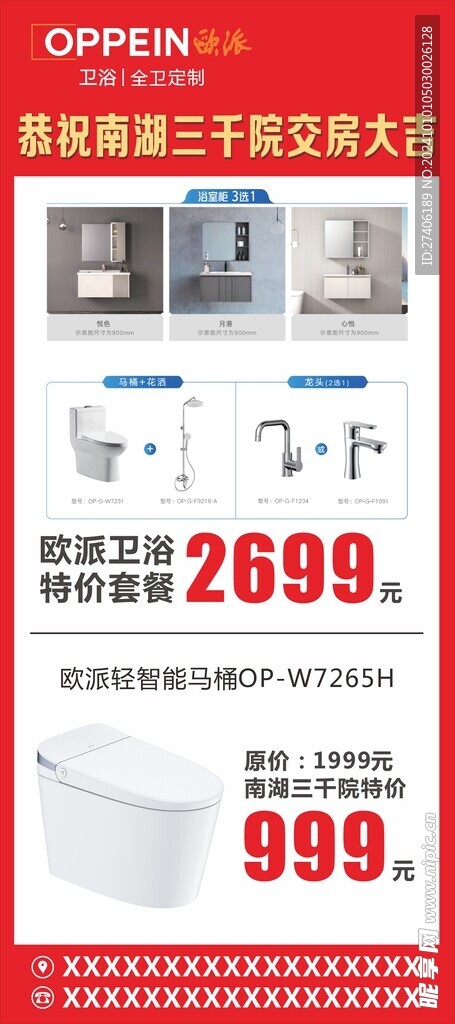 交房活动展架