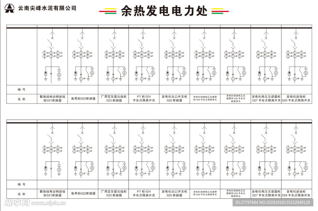 电力图设计