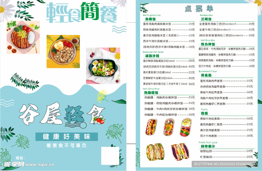 轻食菜单