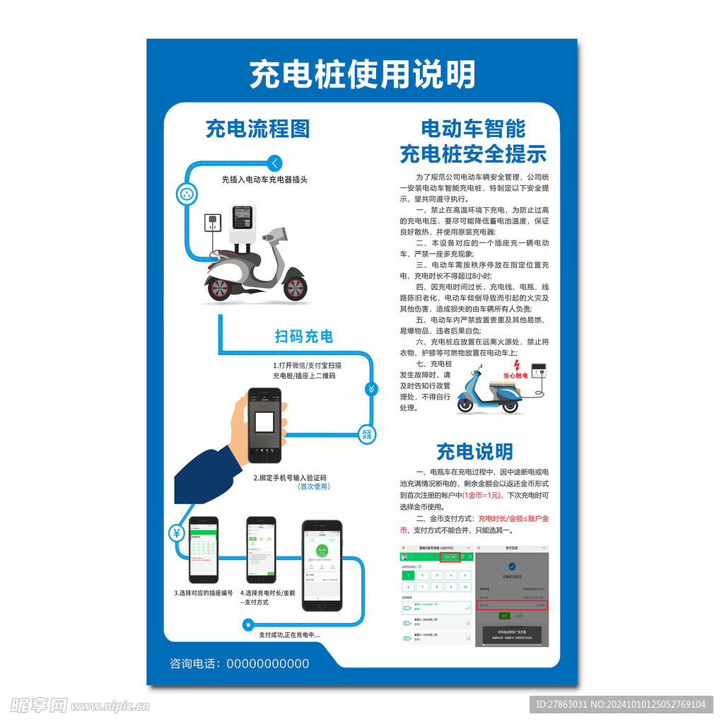 充电桩使用说明