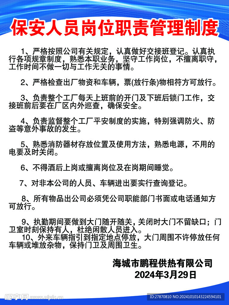 保安 制度