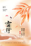 霜降海报