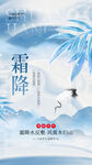 霜降海报