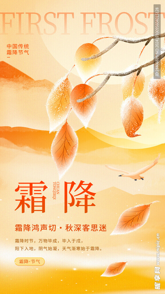 霜降海报