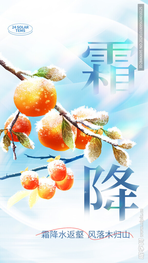 霜降海报