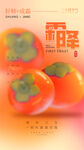 霜降海报