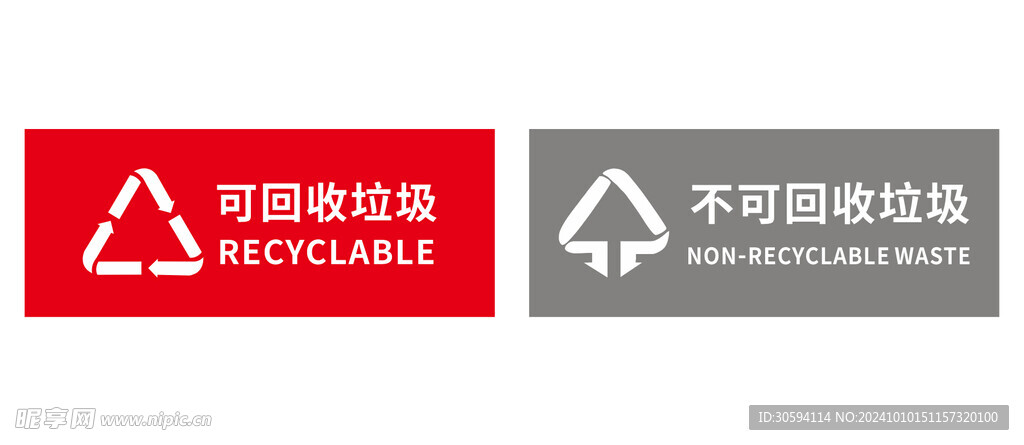可回收垃圾