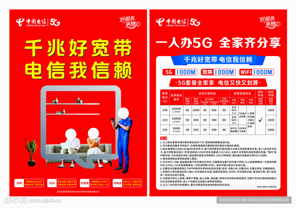 千兆宽带  电信我信赖