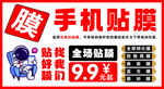 手机贴膜