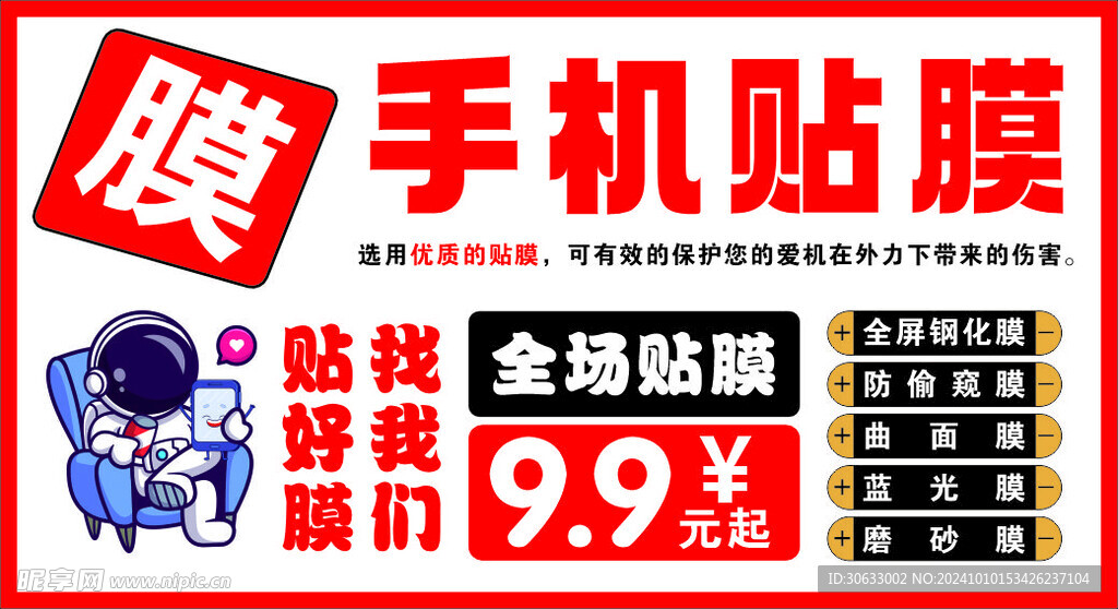 手机贴膜