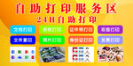 自助打印服务区