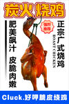 炭火烧鸡