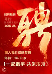招聘广告