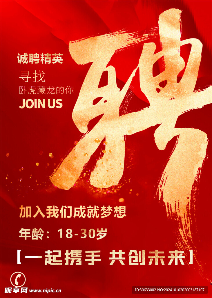 招聘广告