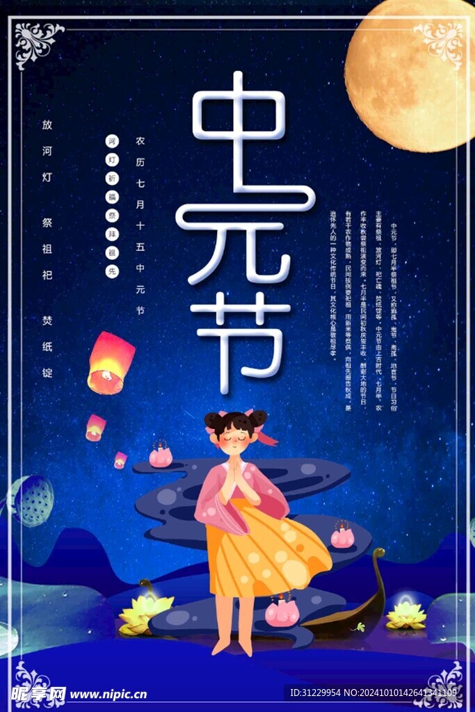  中元节 