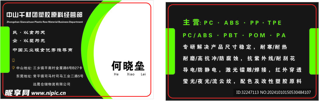 中山千材团塑胶原料
