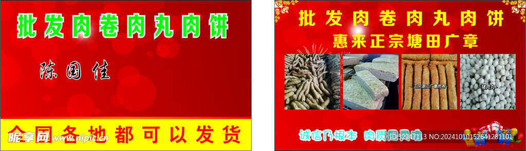 批发肉卷肉丸