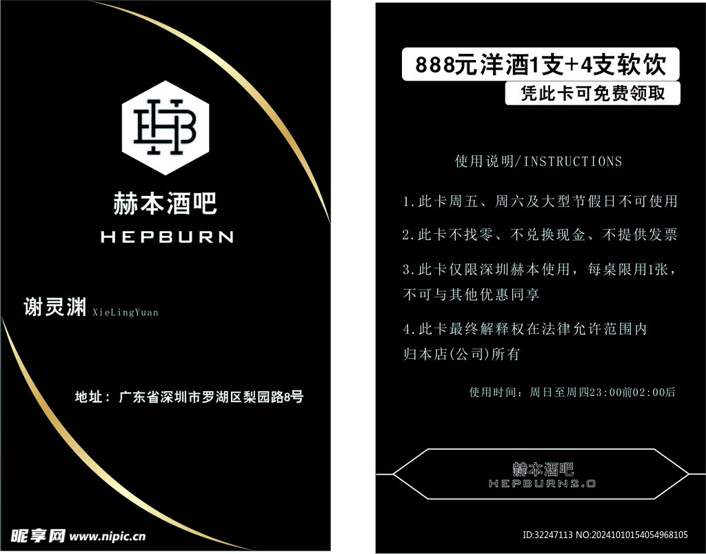 赫本酒吧