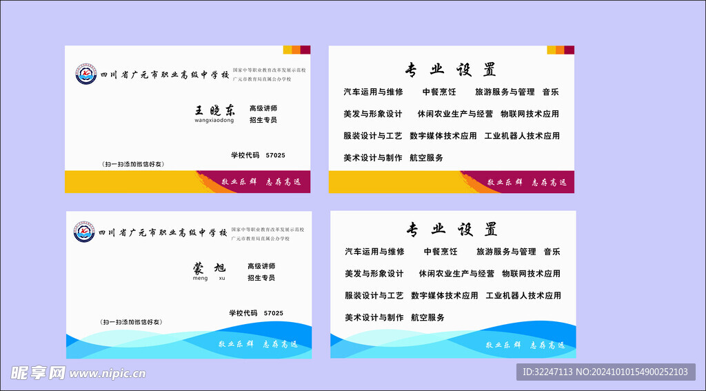 职业高级中学