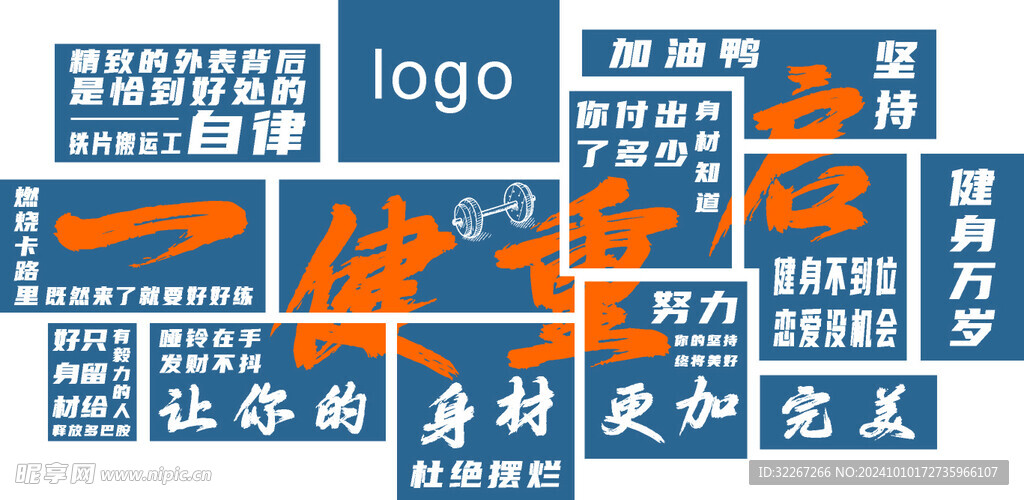 健身背景墙