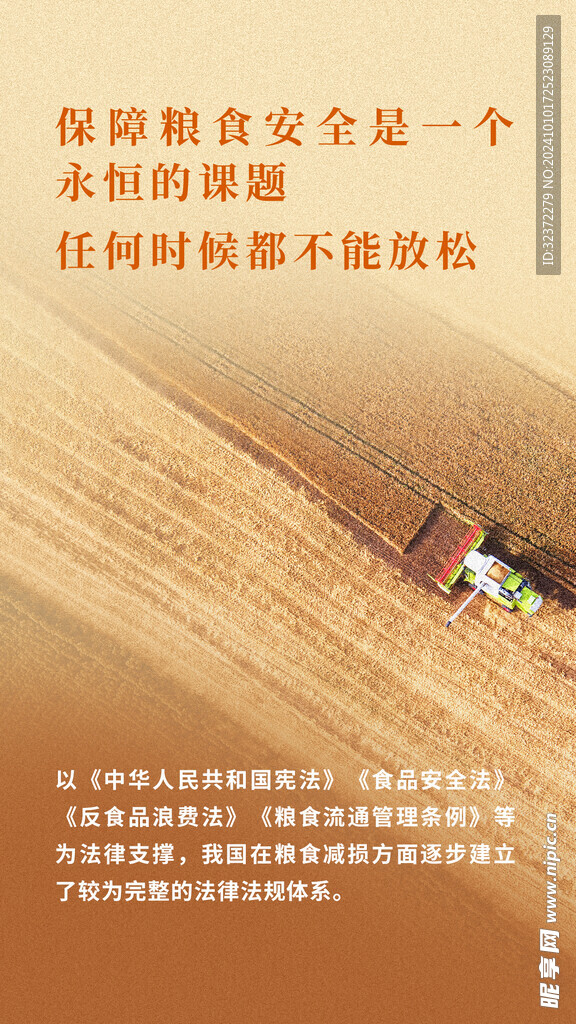 粮食日海报