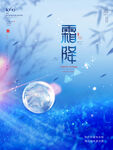 霜降海报