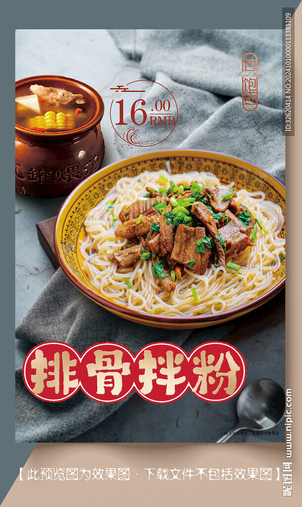 排骨粉 南昌拌粉
