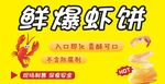 虾饼 
