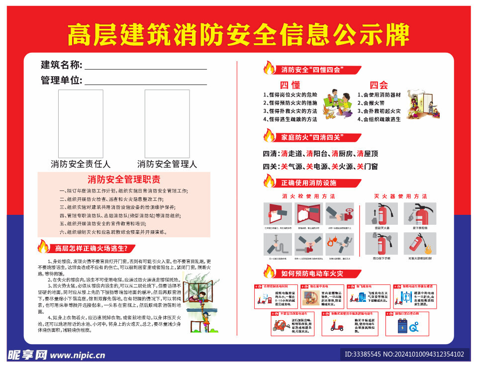 消防安全信息公示牌