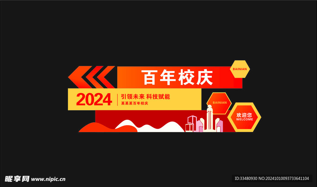 活动指引牌