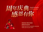 周年庆