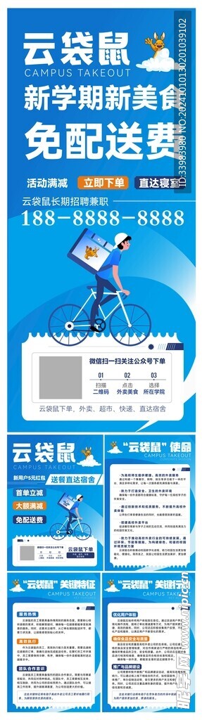 外卖品牌宣传设计