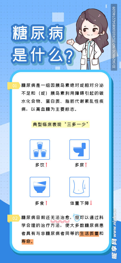糖尿病