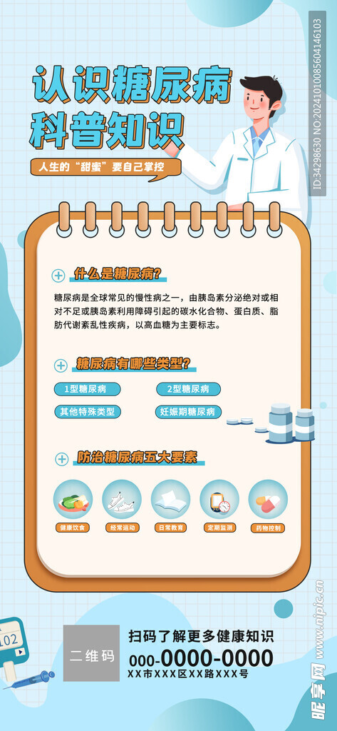 糖尿病
