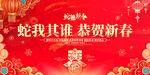 蛇年大吉