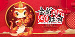 蛇年大吉