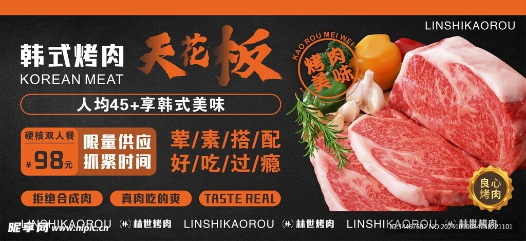 韩式烤肉海报