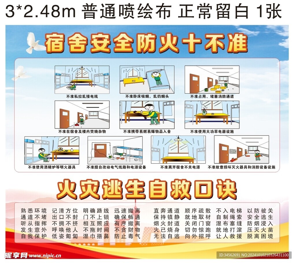 防火 宿舍 安全 