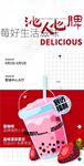 奶茶海报