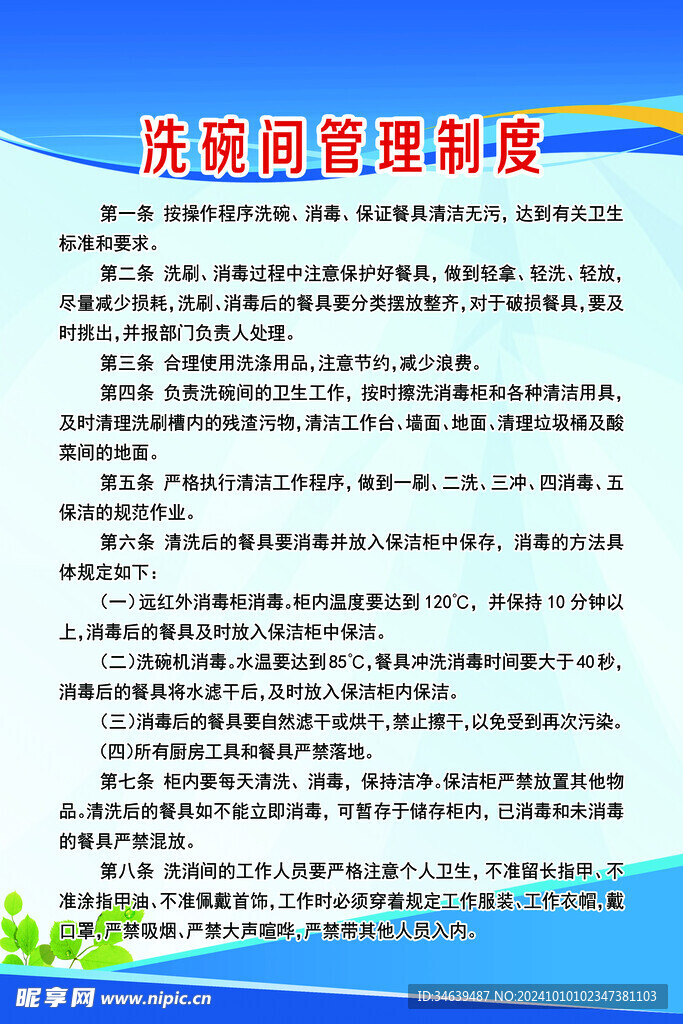 洗碗间管理制度