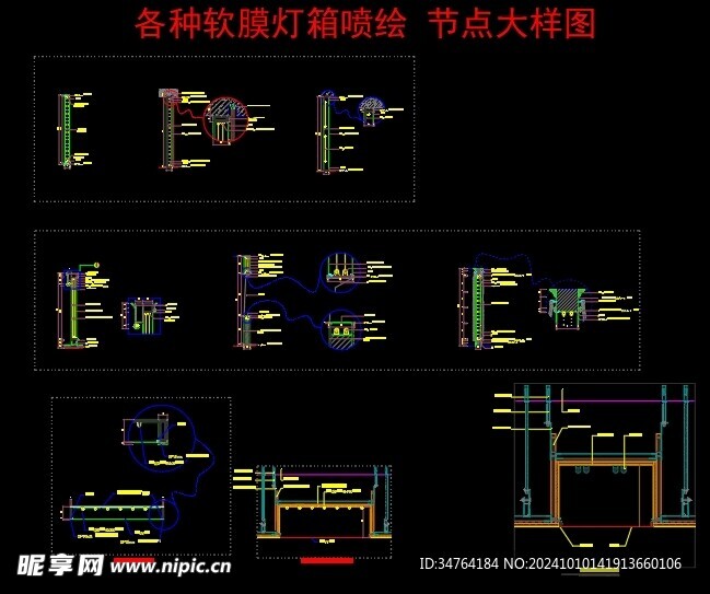 各种软膜灯箱CAD节点 大样